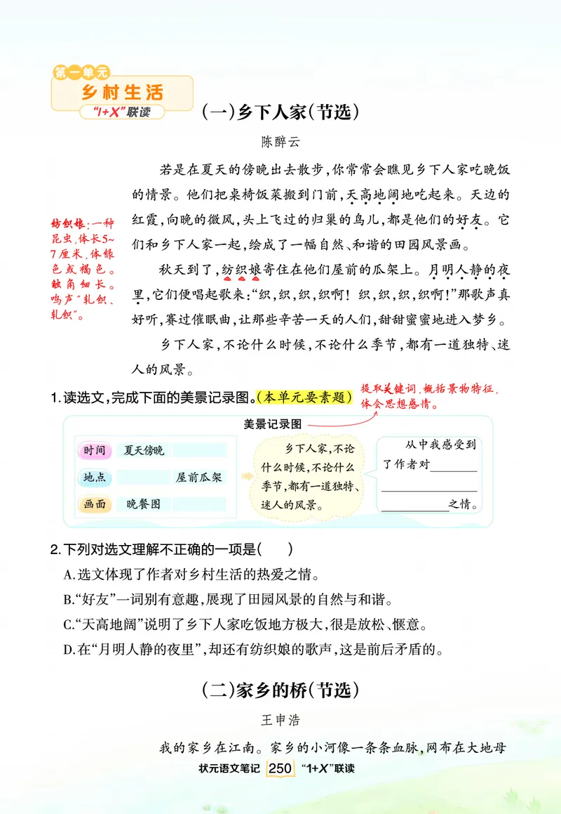 《“1+X”联读_小学1-6年级全科全套_1-6年级全科下册_四年级_四年级下语文_语文四下阅读理解》第1页预览