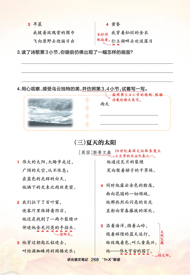 《“1+X”联读_小学1-6年级全科全套_1-6年级全科下册_四年级_四年级下语文_语文四下阅读理解》第10页预览