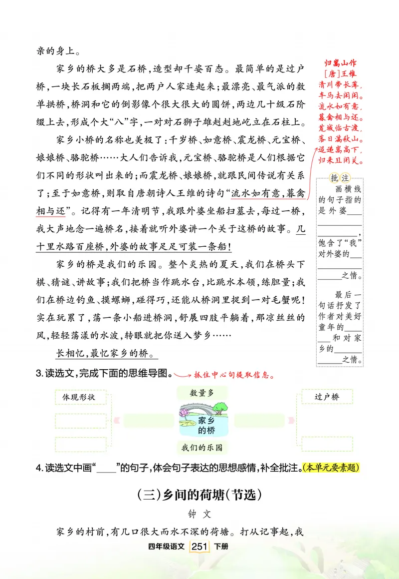 《“1+X”联读_小学1-6年级全科全套_1-6年级全科下册_四年级_四年级下语文_语文四下阅读理解》第2页预览