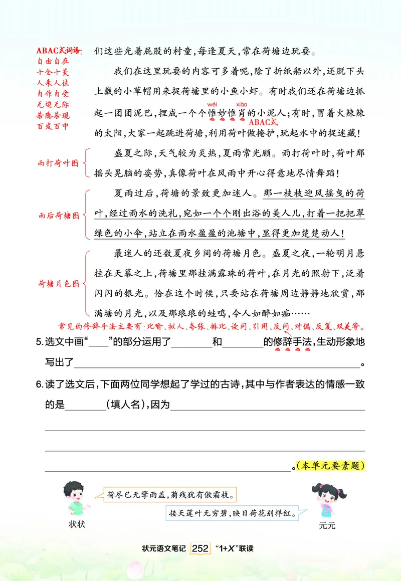 《“1+X”联读_小学1-6年级全科全套_1-6年级全科下册_四年级_四年级下语文_语文四下阅读理解》第3页预览