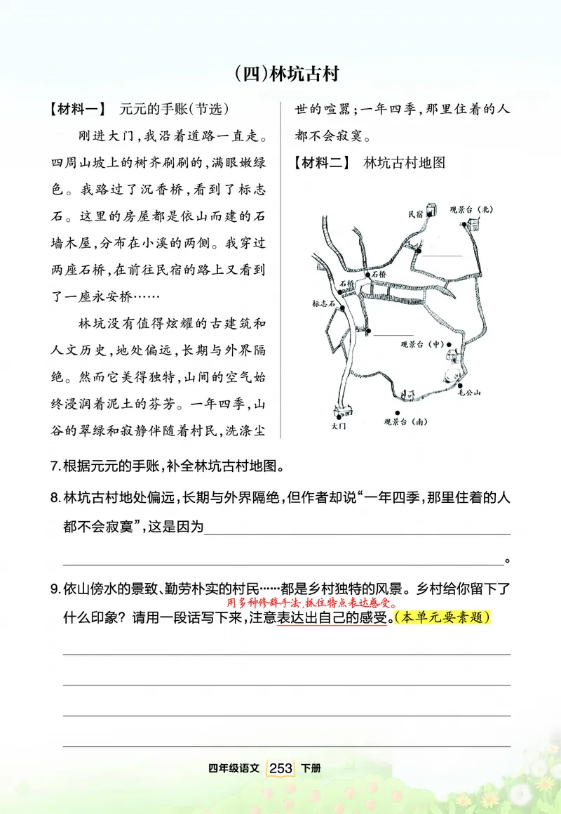 《“1+X”联读_小学1-6年级全科全套_1-6年级全科下册_四年级_四年级下语文_语文四下阅读理解》第4页预览