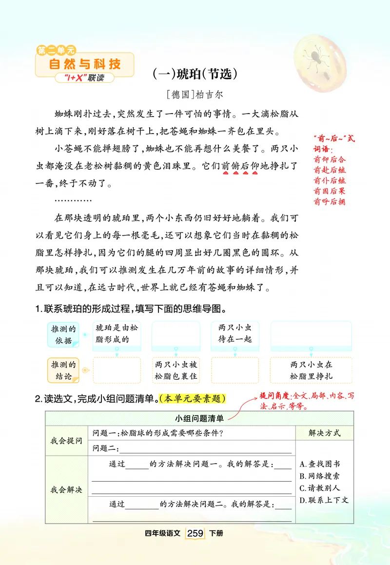《“1+X”联读_小学1-6年级全科全套_1-6年级全科下册_四年级_四年级下语文_语文四下阅读理解》第5页预览