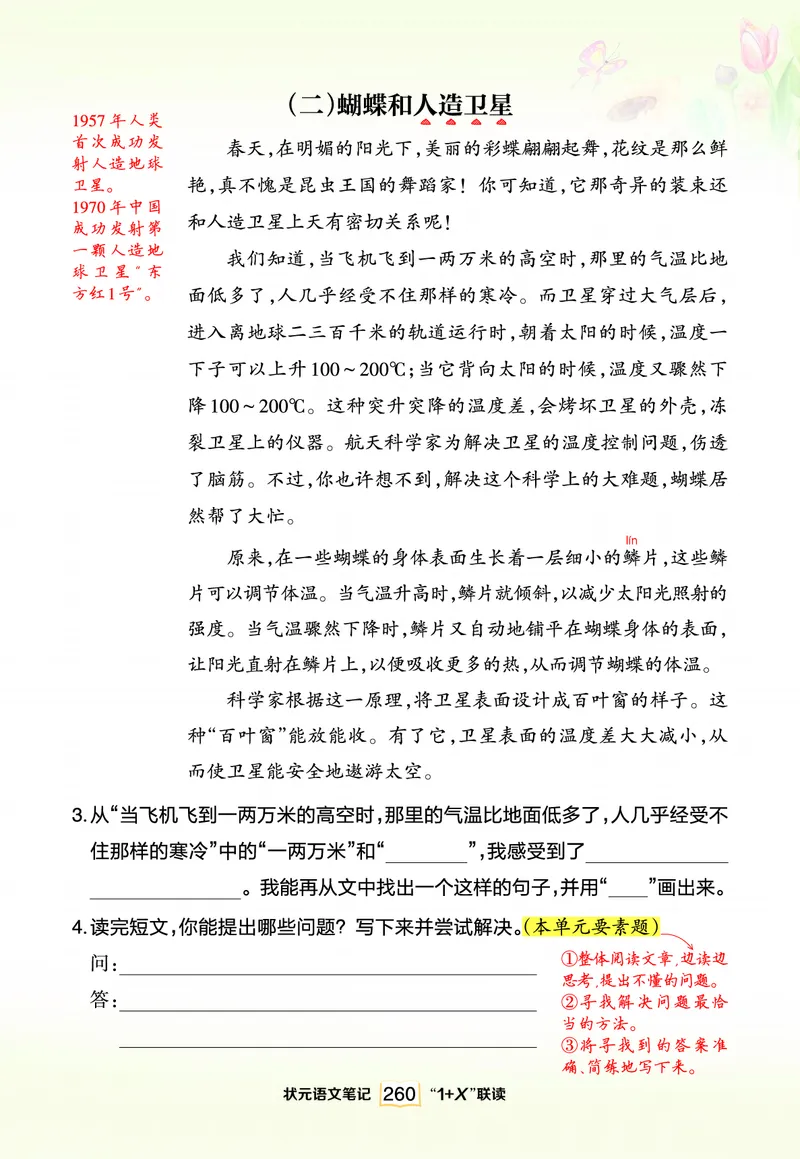 《“1+X”联读_小学1-6年级全科全套_1-6年级全科下册_四年级_四年级下语文_语文四下阅读理解》第6页预览