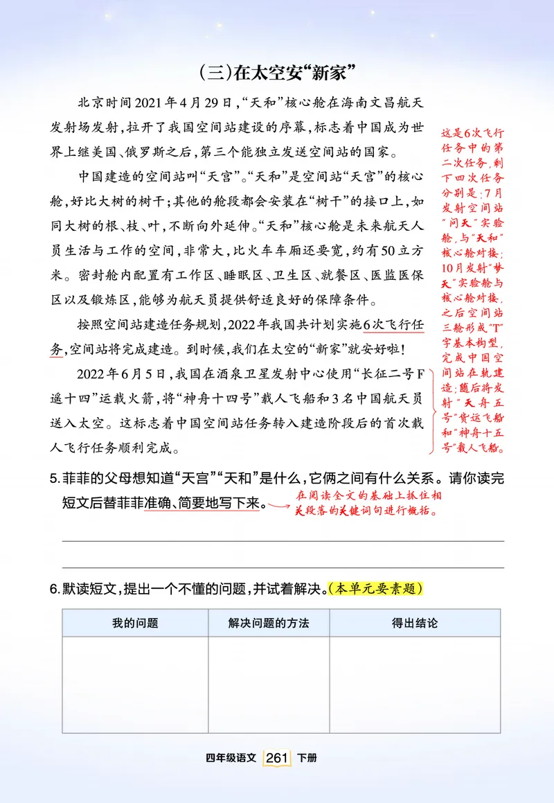 《“1+X”联读_小学1-6年级全科全套_1-6年级全科下册_四年级_四年级下语文_语文四下阅读理解》第7页预览