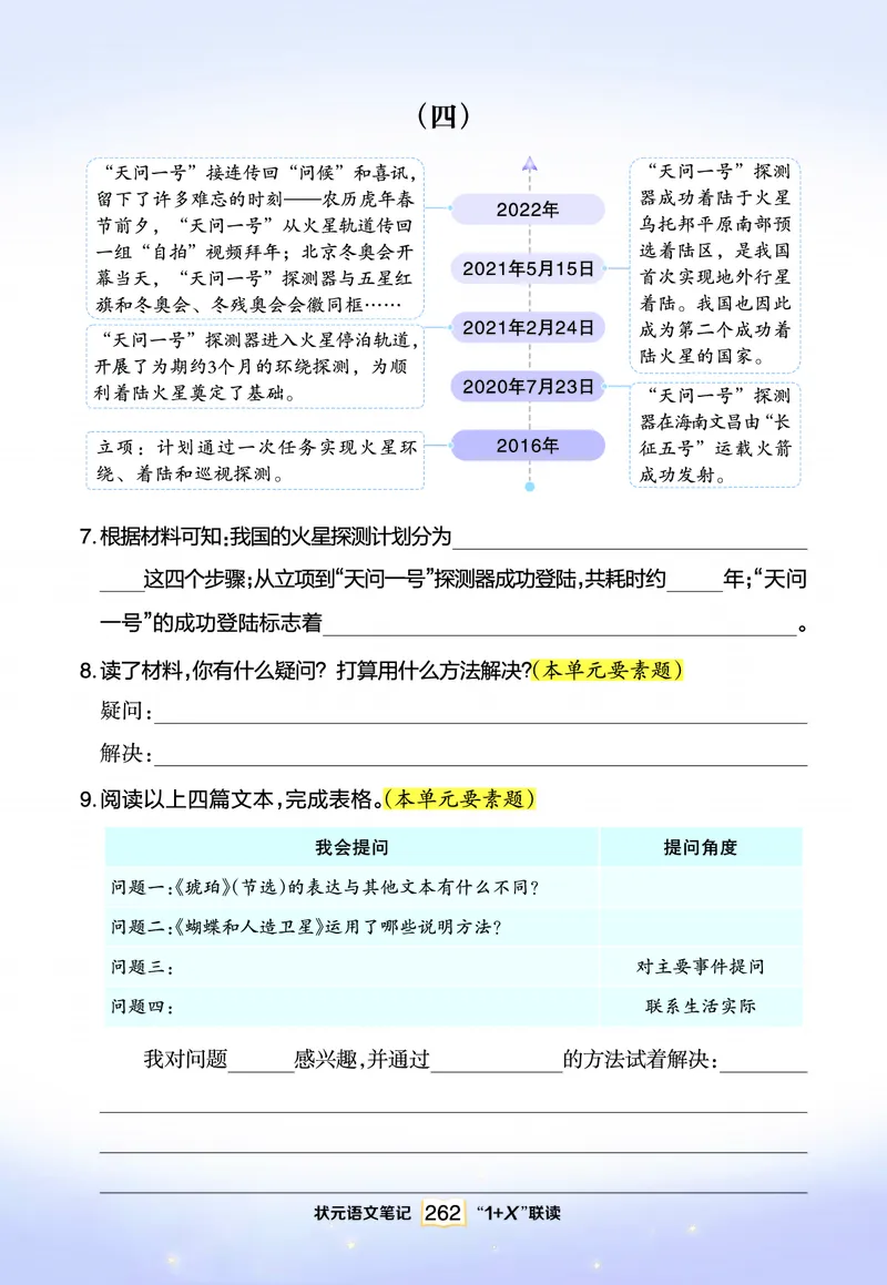 《“1+X”联读_小学1-6年级全科全套_1-6年级全科下册_四年级_四年级下语文_语文四下阅读理解》第8页预览