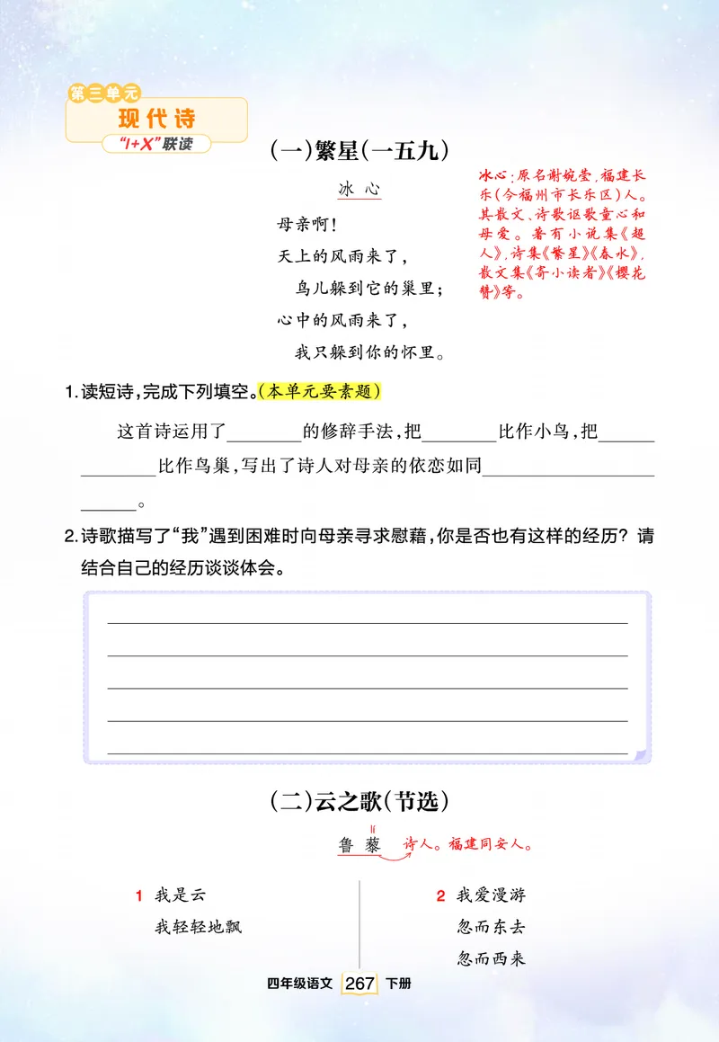 《“1+X”联读_小学1-6年级全科全套_1-6年级全科下册_四年级_四年级下语文_语文四下阅读理解》第9页预览