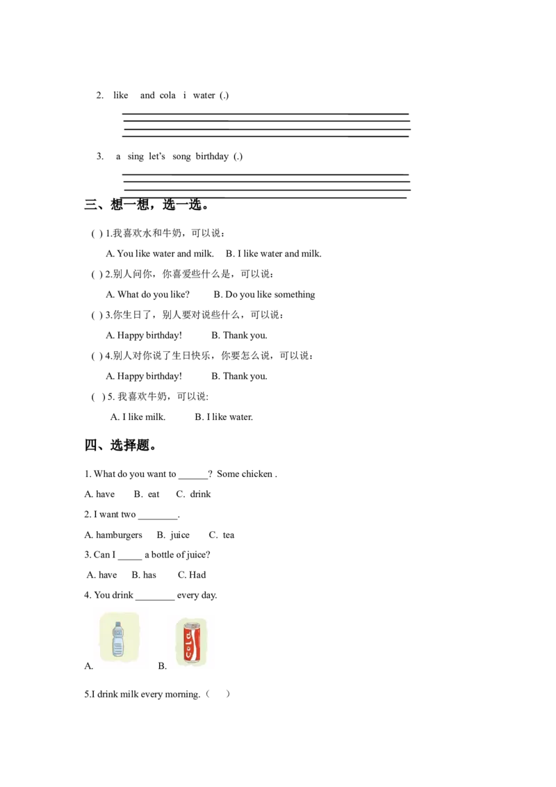 《Unit5DrinkLesson3习题_小学1-6年级全科全套_1-6年级全科下册_一年级_一年级下英语_人教新起点一年级英语下册_试卷_人教新起点一年级英语下册习题》第2页预览