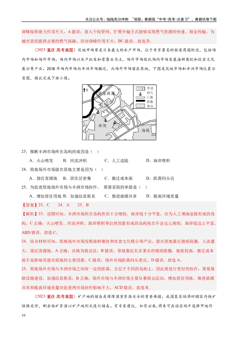 《专题18资源、环境与国家安全-（解析版）_07-地理-高考总复习_专项复习_2025年_十年（2015-2024）高考地理真题分类汇编（全国通用）》第10页预览