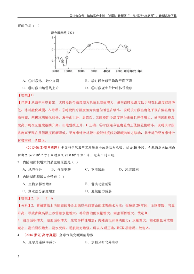 《专题18资源、环境与国家安全-（解析版）_07-地理-高考总复习_专项复习_2025年_十年（2015-2024）高考地理真题分类汇编（全国通用）》第2页预览