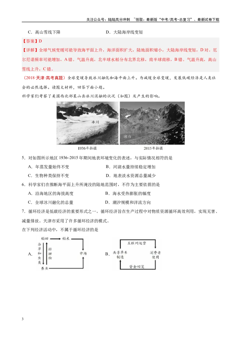 《专题18资源、环境与国家安全-（解析版）_07-地理-高考总复习_专项复习_2025年_十年（2015-2024）高考地理真题分类汇编（全国通用）》第3页预览