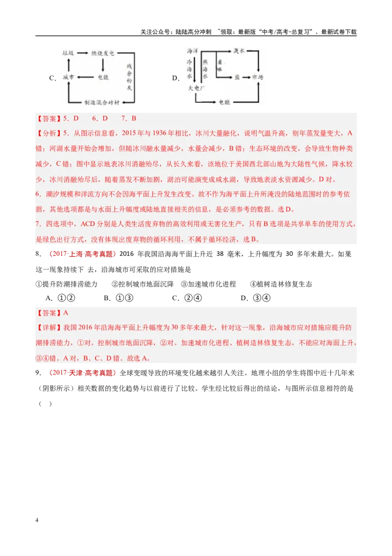 《专题18资源、环境与国家安全-（解析版）_07-地理-高考总复习_专项复习_2025年_十年（2015-2024）高考地理真题分类汇编（全国通用）》第4页预览