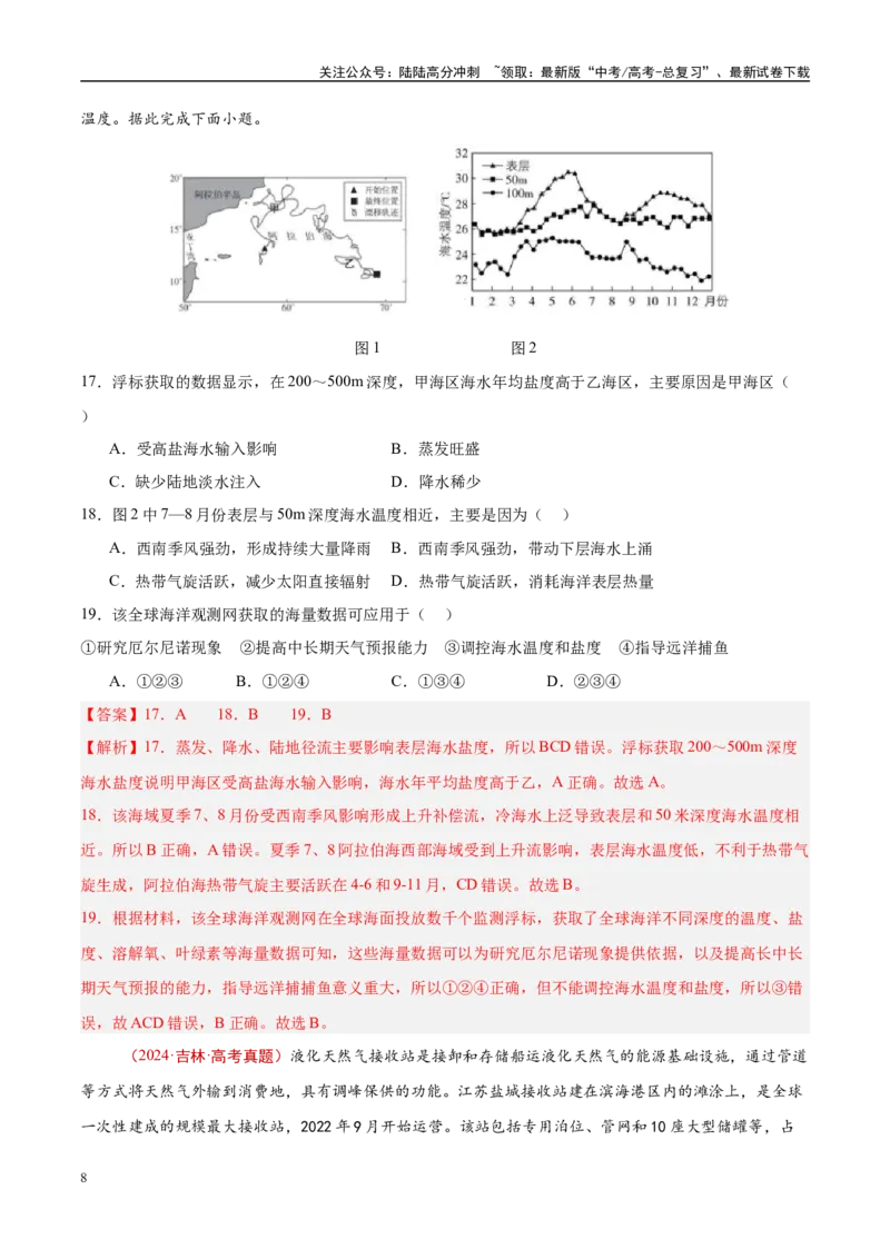 《专题18资源、环境与国家安全-（解析版）_07-地理-高考总复习_专项复习_2025年_十年（2015-2024）高考地理真题分类汇编（全国通用）》第8页预览
