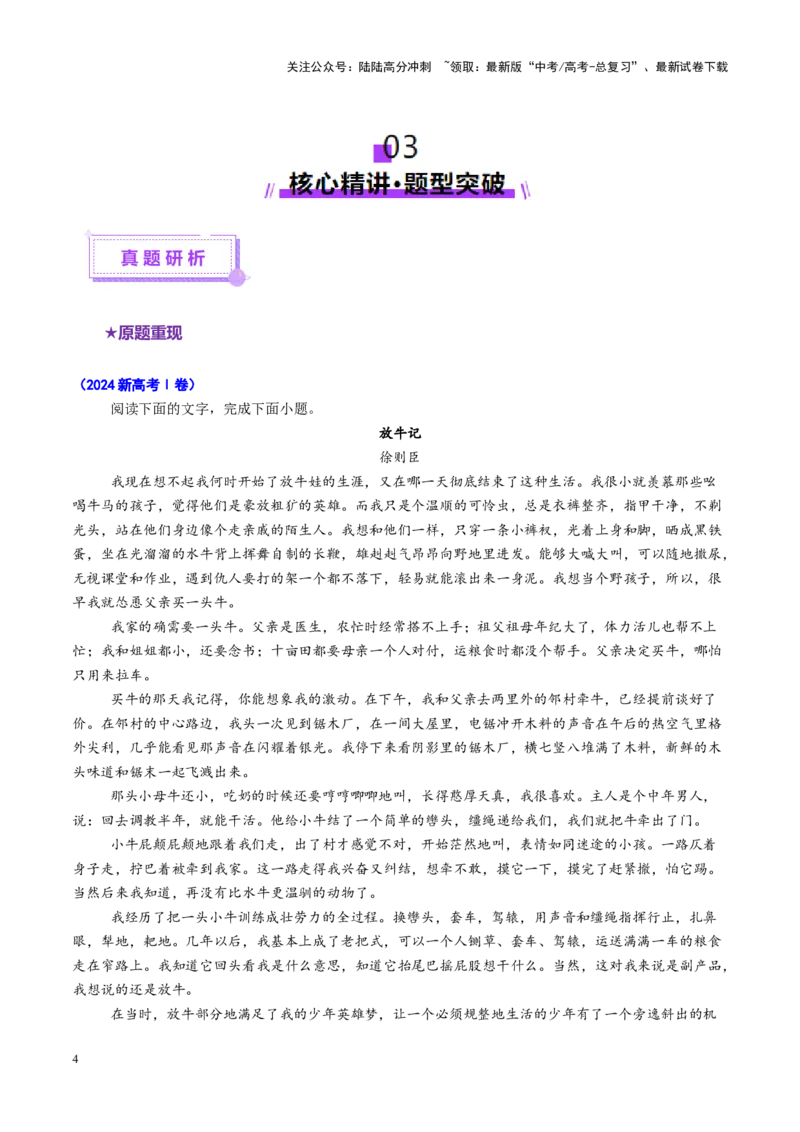 《专题11思路结构题（讲义）（学生版）_二轮复习_2025年_2025年高考语文二轮复习课件+讲义+练习（新高考通用）》第4页预览