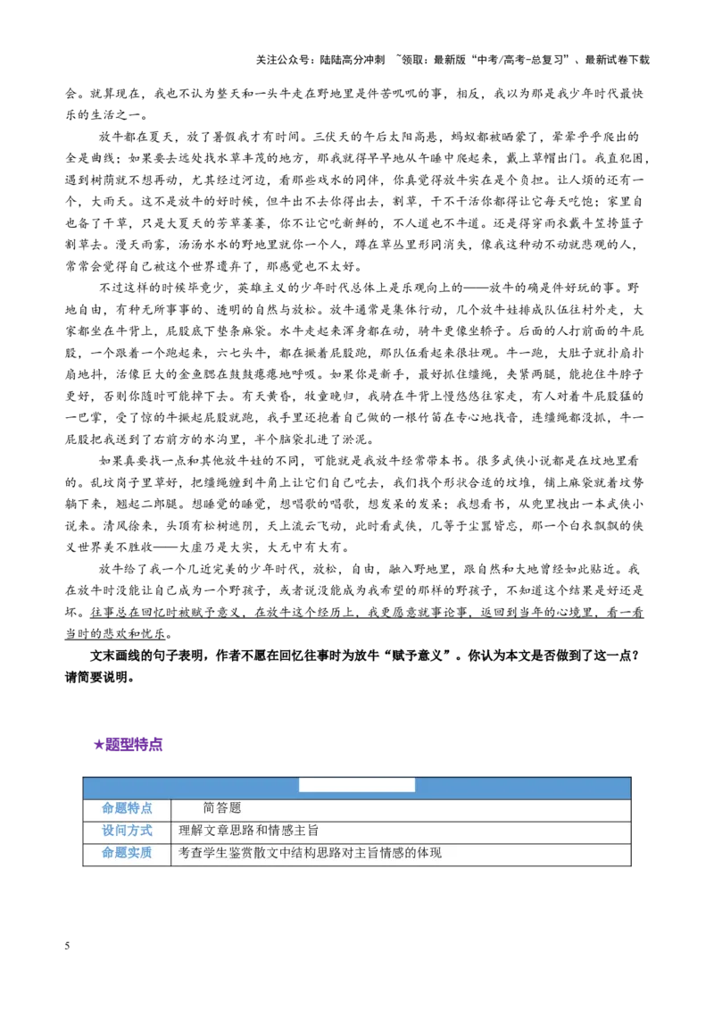 《专题11思路结构题（讲义）（学生版）_二轮复习_2025年_2025年高考语文二轮复习课件+讲义+练习（新高考通用）》第5页预览