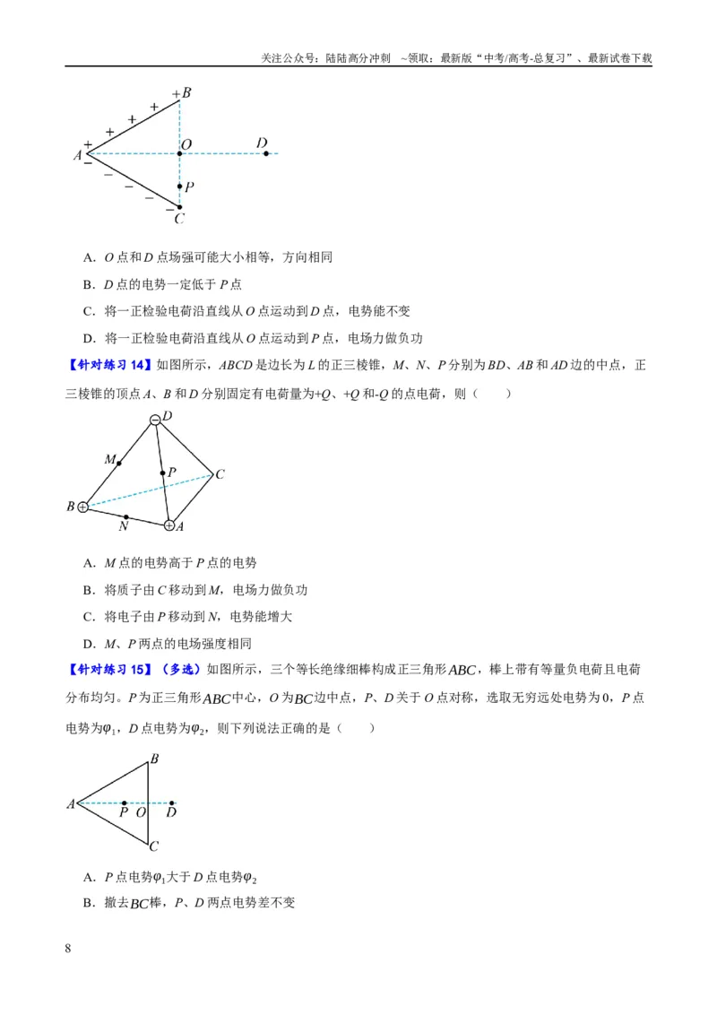 《专题07静电场中的力和能量问题（分层练）（原卷版）_04-物理-高考总复习_二轮复习_2024年_2024年高考物理二轮复习高频考点追踪与预测（新高考专用）_分层练》第8页预览