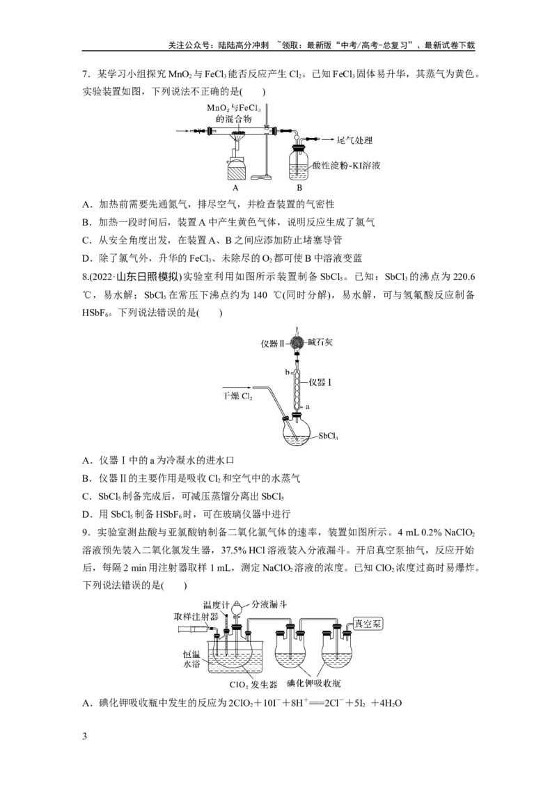 《第5章第20练　氯气的实验室制法及应用_05-化学-高考总复习_一轮复习_2024年_2024高考化学大一轮复习课件讲义新人教版知识总结_2024年高考化学一轮复习讲义（新人教新高考版）》第3页预览