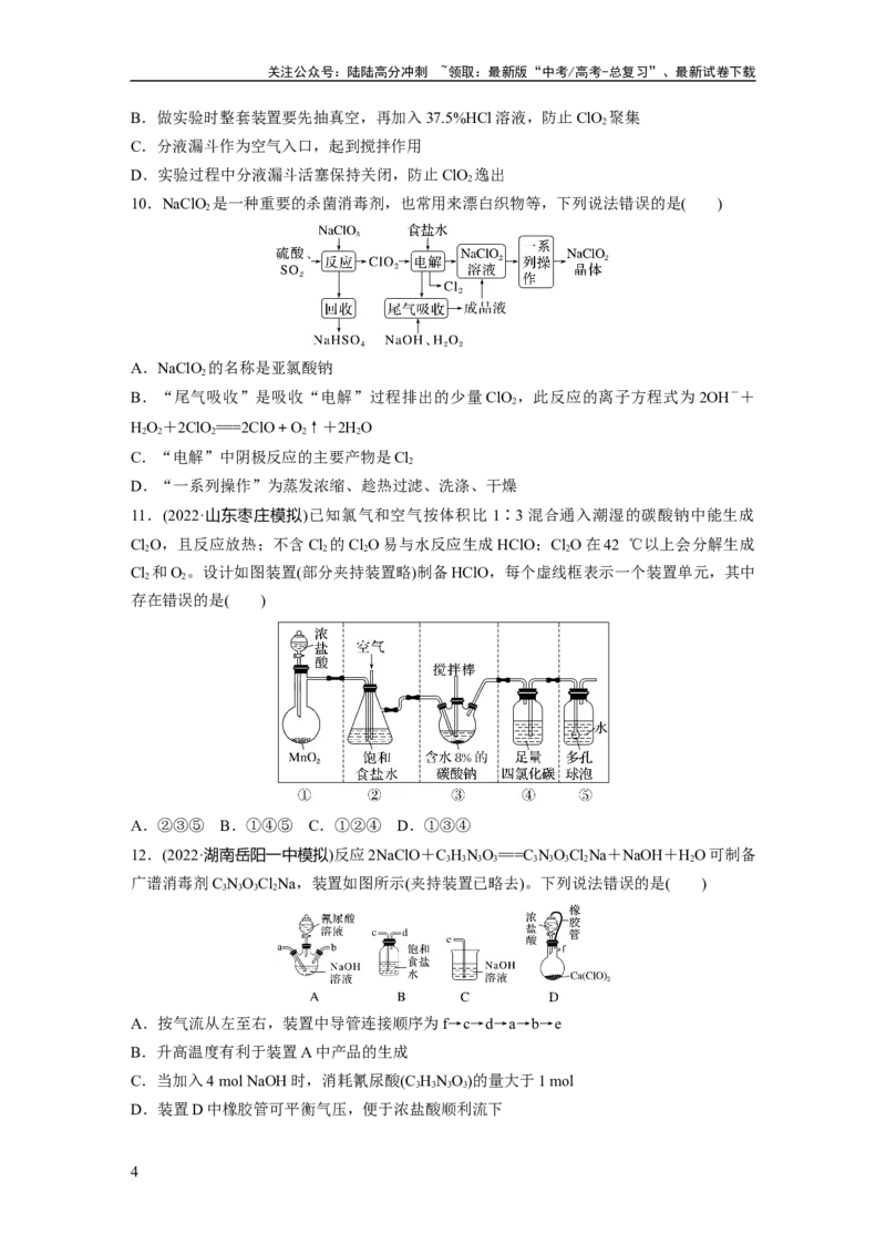 《第5章第20练　氯气的实验室制法及应用_05-化学-高考总复习_一轮复习_2024年_2024高考化学大一轮复习课件讲义新人教版知识总结_2024年高考化学一轮复习讲义（新人教新高考版）》第4页预览