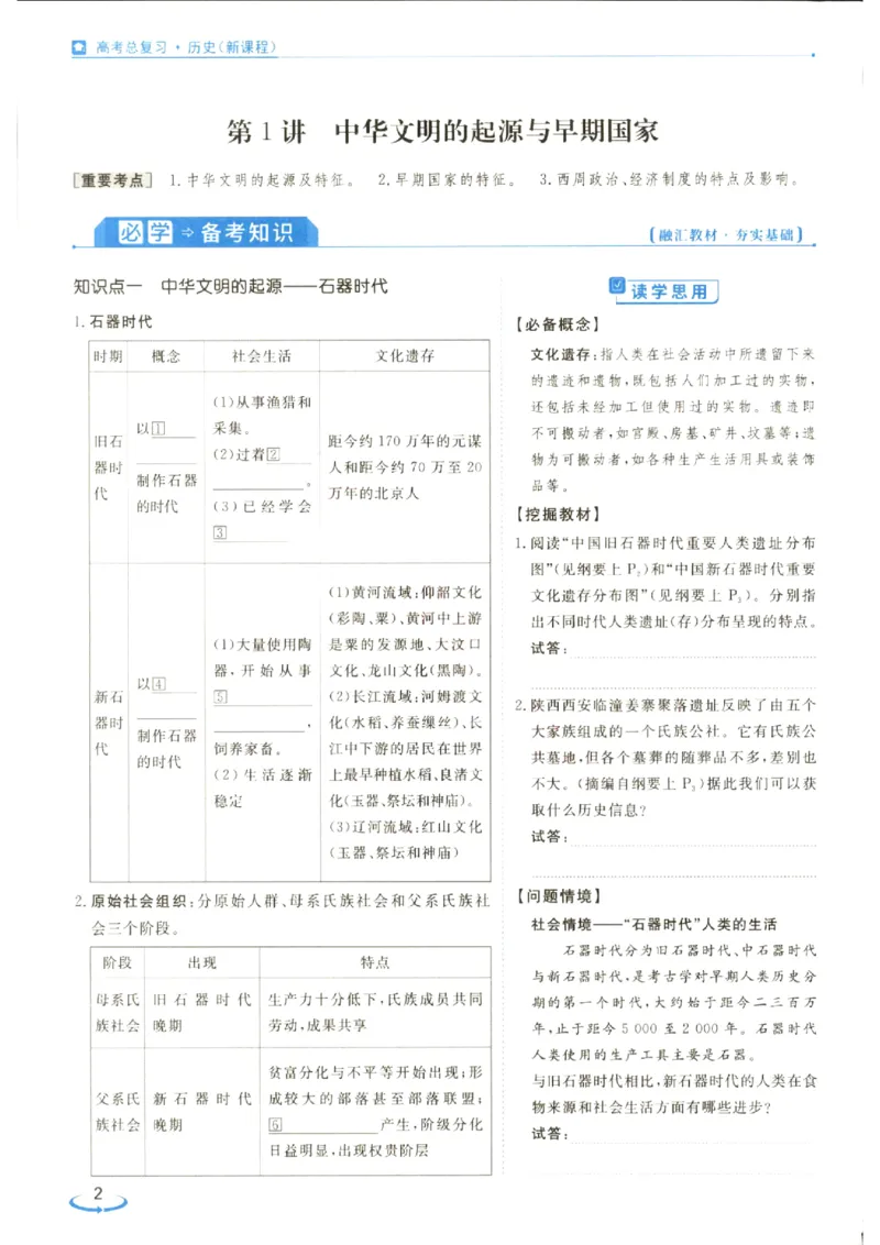 《优化方案-高考总复习-历史(部编版新课程)_小初高学习资料合集（每天更新）_2027版《优化方案》高考总复习》第10页预览