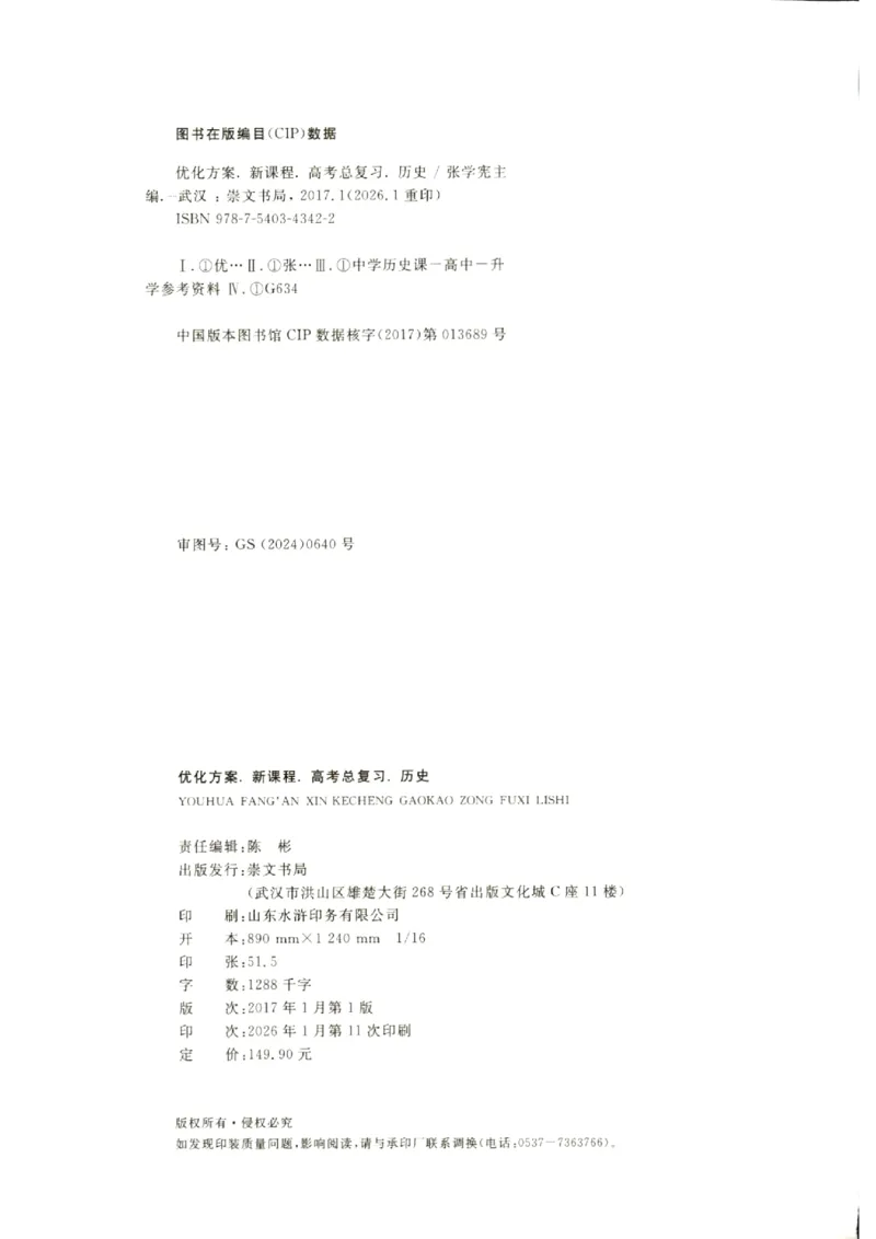 《优化方案-高考总复习-历史(部编版新课程)_小初高学习资料合集（每天更新）_2027版《优化方案》高考总复习》第2页预览