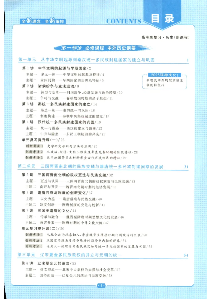 《优化方案-高考总复习-历史(部编版新课程)_小初高学习资料合集（每天更新）_2027版《优化方案》高考总复习》第3页预览