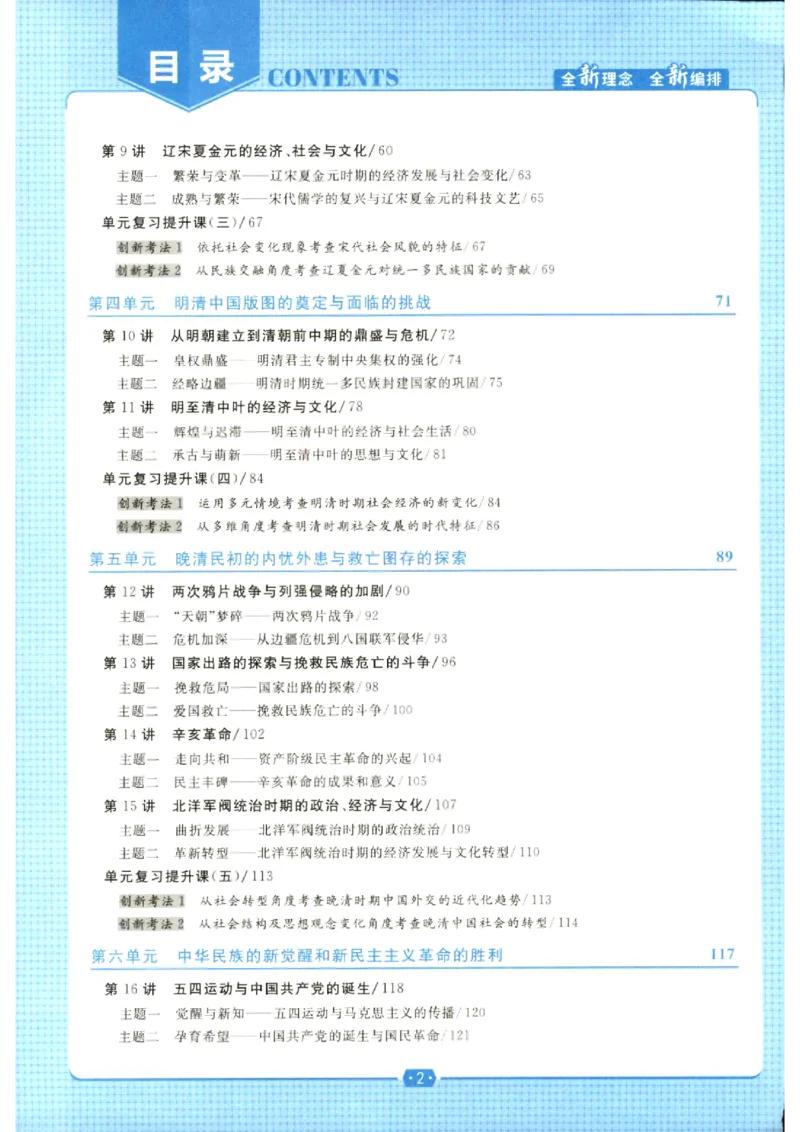 《优化方案-高考总复习-历史(部编版新课程)_小初高学习资料合集（每天更新）_2027版《优化方案》高考总复习》第4页预览