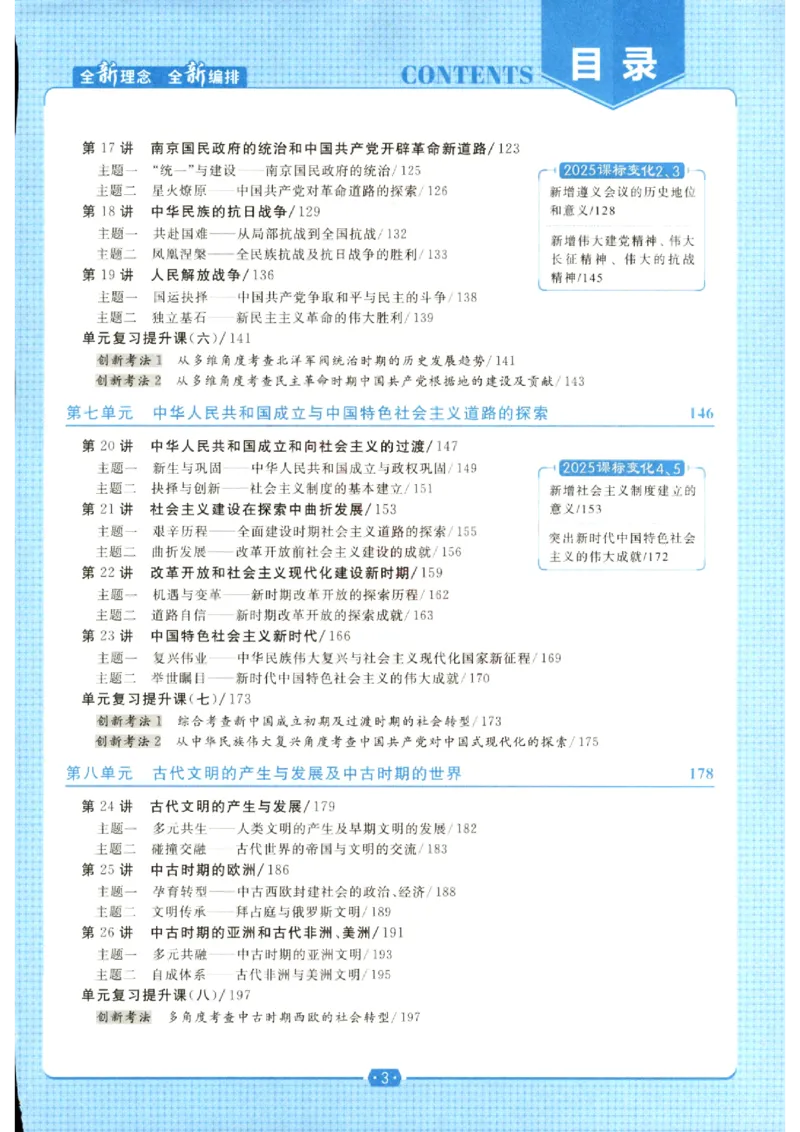《优化方案-高考总复习-历史(部编版新课程)_小初高学习资料合集（每天更新）_2027版《优化方案》高考总复习》第5页预览