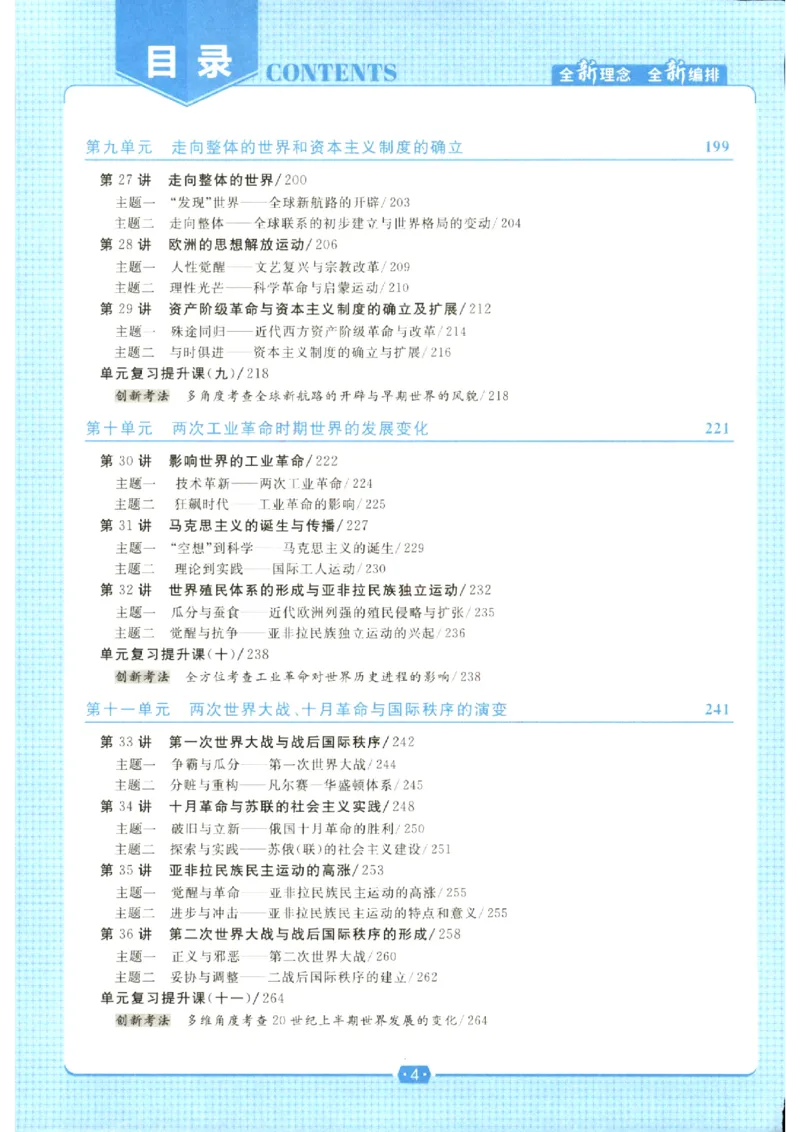 《优化方案-高考总复习-历史(部编版新课程)_小初高学习资料合集（每天更新）_2027版《优化方案》高考总复习》第6页预览