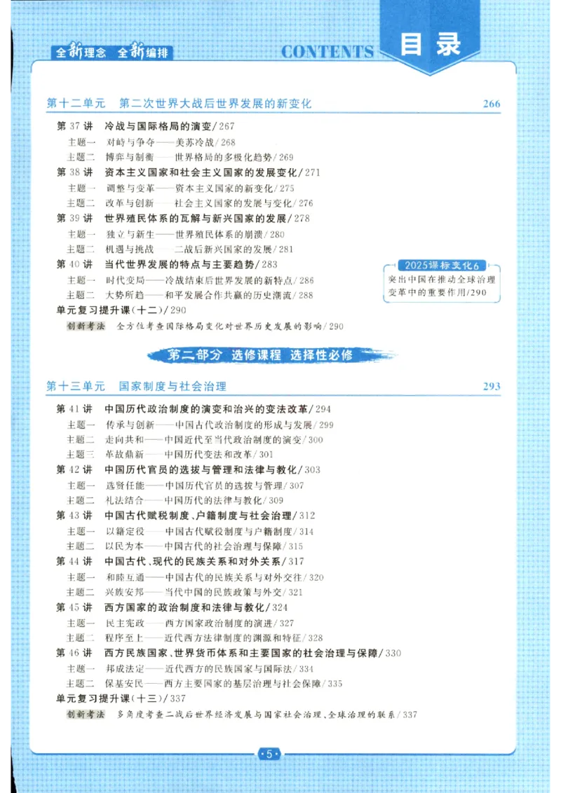 《优化方案-高考总复习-历史(部编版新课程)_小初高学习资料合集（每天更新）_2027版《优化方案》高考总复习》第7页预览