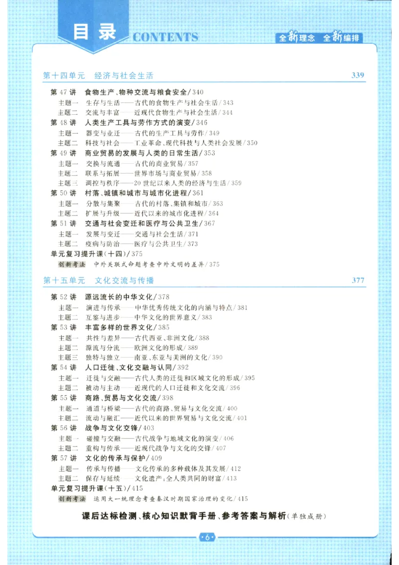 《优化方案-高考总复习-历史(部编版新课程)_小初高学习资料合集（每天更新）_2027版《优化方案》高考总复习》第8页预览