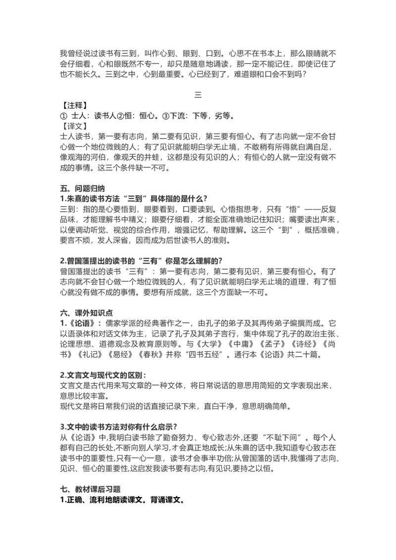 《五（上）语文第25课《古人谈读书》重点及主题归纳_小学1-6年级全科全套_1-6年级全科上册_五年级_五年级上语文_语文五上各课考点总结》第2页预览