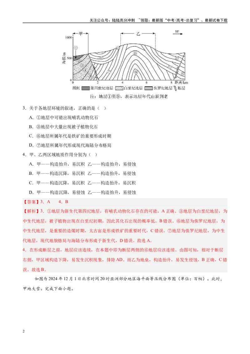 《地理（北京卷）（全解全析）_07-地理-高考总复习_二轮复习_2025年_2025年高考地理第二次模拟卷16套_地理（北京卷）》第2页预览
