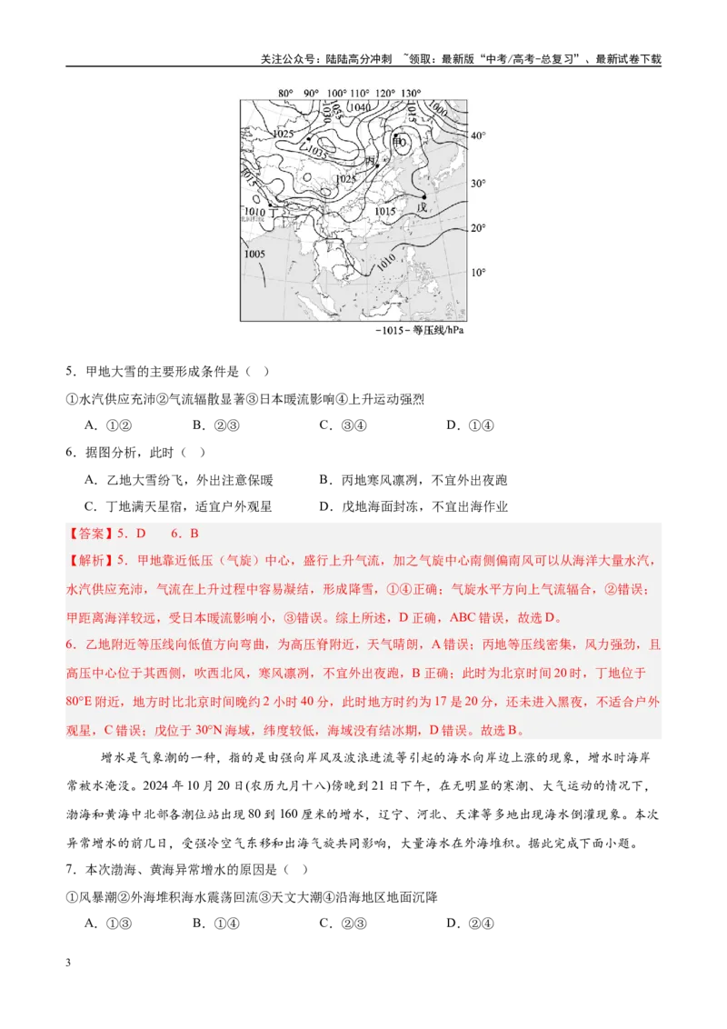《地理（北京卷）（全解全析）_07-地理-高考总复习_二轮复习_2025年_2025年高考地理第二次模拟卷16套_地理（北京卷）》第3页预览