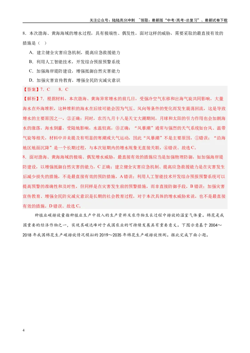 《地理（北京卷）（全解全析）_07-地理-高考总复习_二轮复习_2025年_2025年高考地理第二次模拟卷16套_地理（北京卷）》第4页预览