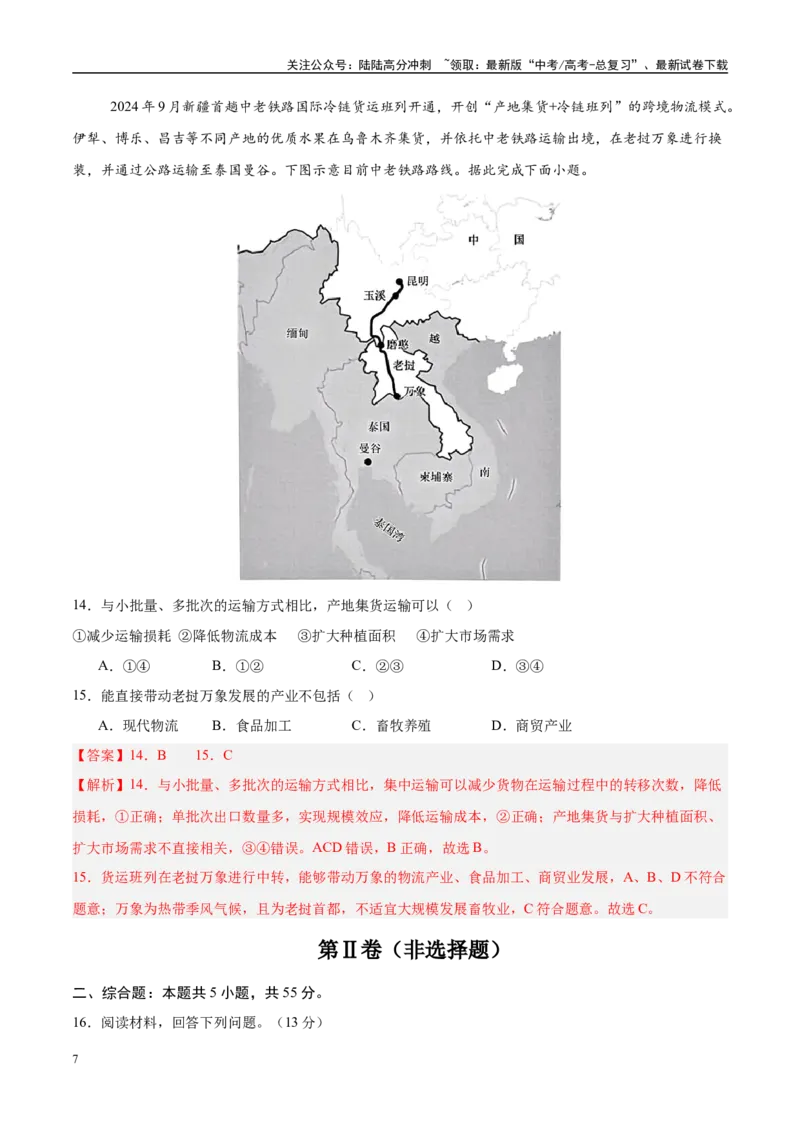 《地理（北京卷）（全解全析）_07-地理-高考总复习_二轮复习_2025年_2025年高考地理第二次模拟卷16套_地理（北京卷）》第7页预览