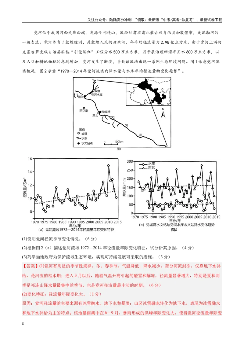 《地理（北京卷）（全解全析）_07-地理-高考总复习_二轮复习_2025年_2025年高考地理第二次模拟卷16套_地理（北京卷）》第8页预览