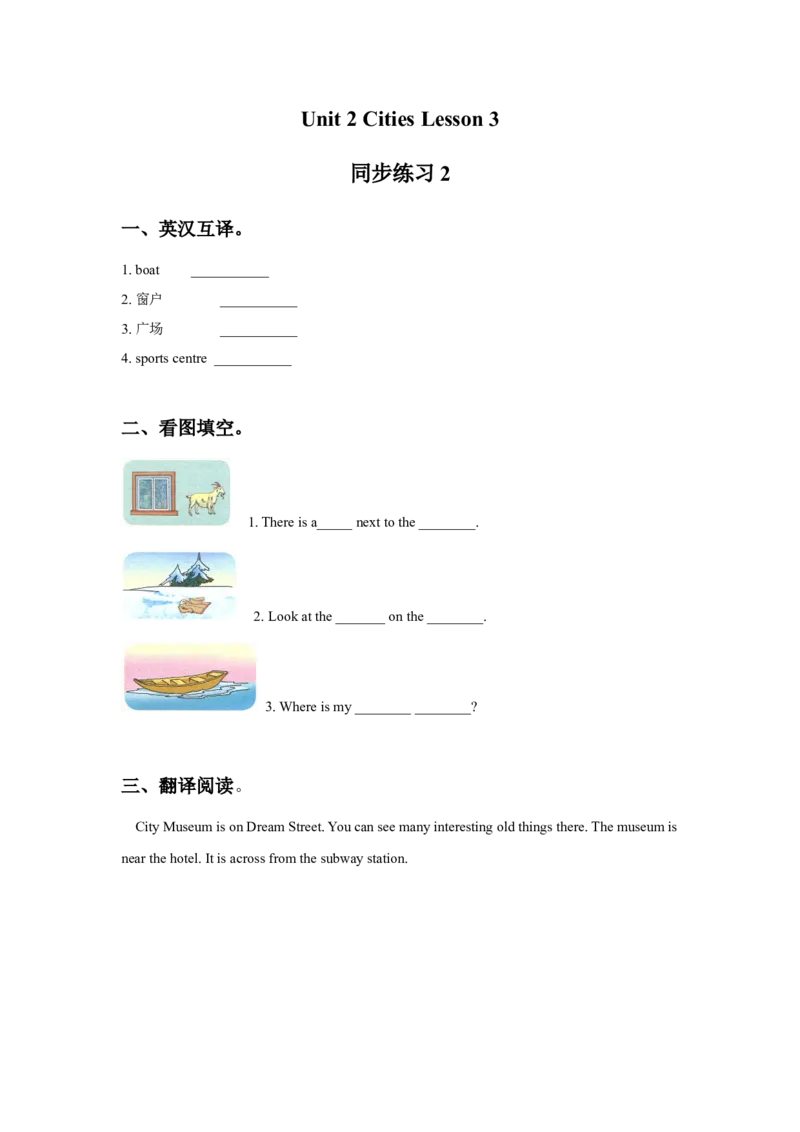 《Unit2CitiesLesson3同步练习2_小学1-6年级全科全套_1-6年级全科下册_四年级_四年级下英语_人教新起点四年级英语下册_试卷_人教新起点四年级英语下册习题_Unit2Cities》第1页预览