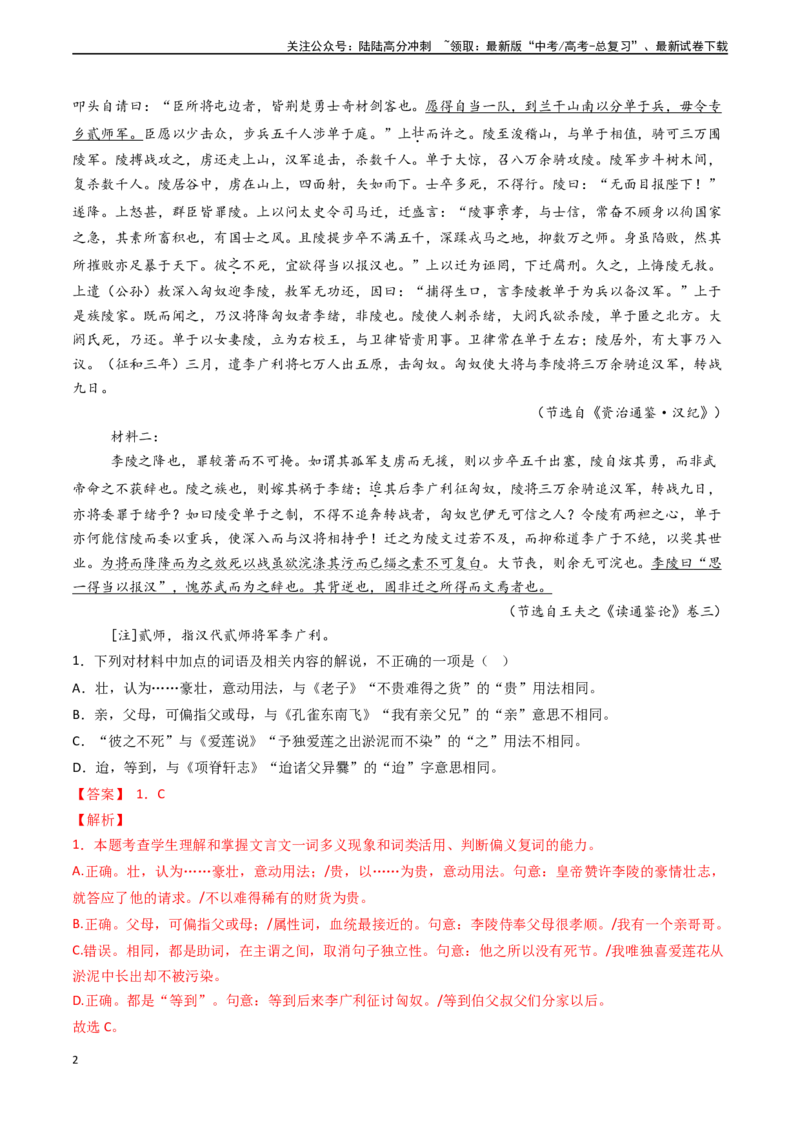 《专题11文言文阅读之词语理解（教师版)_专项复习_2025年_2025年高考语文真题题源解密（新高考通用）》第2页预览