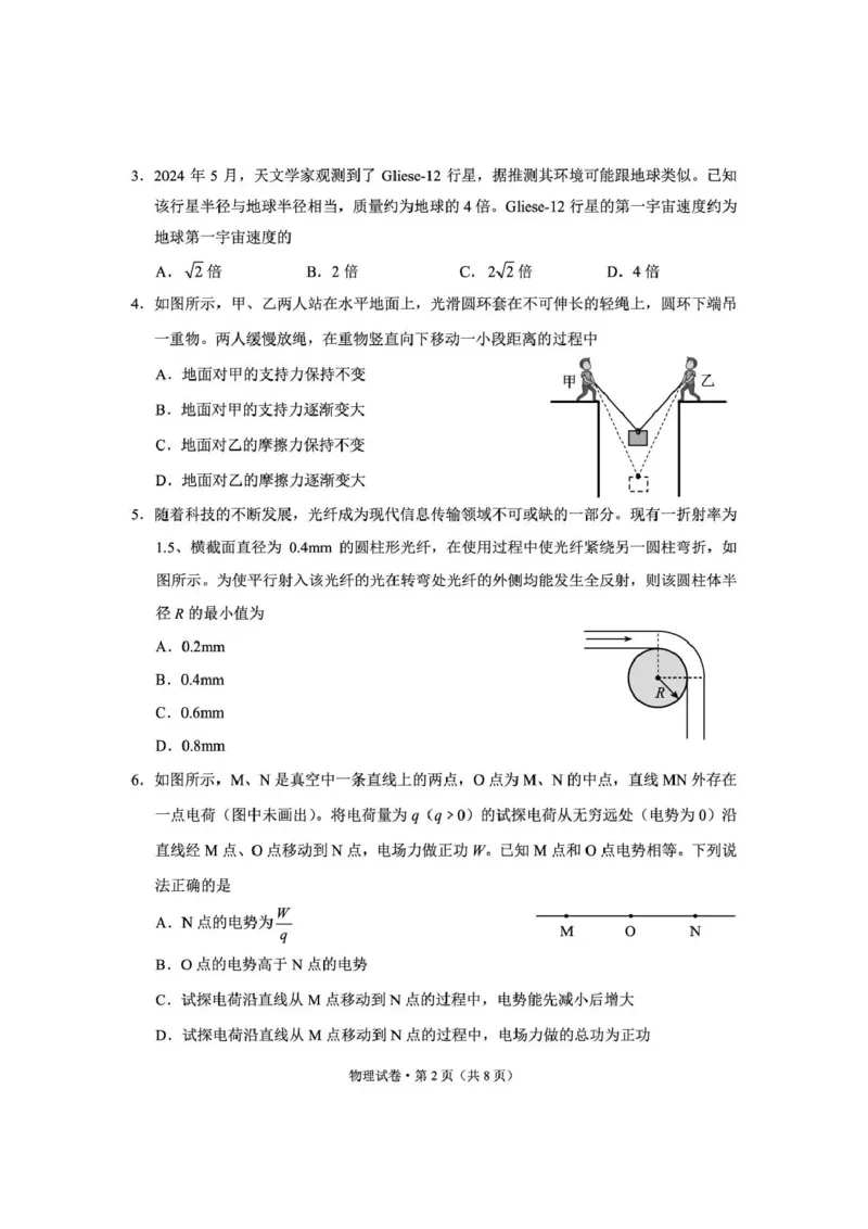 《云南师大附中2026届高考备考练习题物理_2024-2027高三（6-6月题库）_2026年05月高三试卷_260517云南师大附中2026届高考备考练习题（全科）》第2页预览
