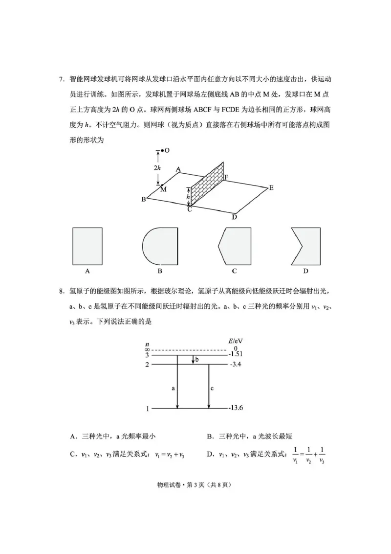 《云南师大附中2026届高考备考练习题物理_2024-2027高三（6-6月题库）_2026年05月高三试卷_260517云南师大附中2026届高考备考练习题（全科）》第3页预览