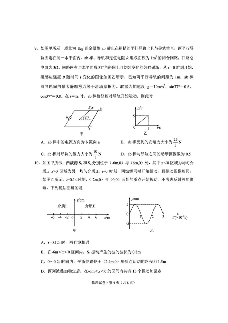 《云南师大附中2026届高考备考练习题物理_2024-2027高三（6-6月题库）_2026年05月高三试卷_260517云南师大附中2026届高考备考练习题（全科）》第4页预览