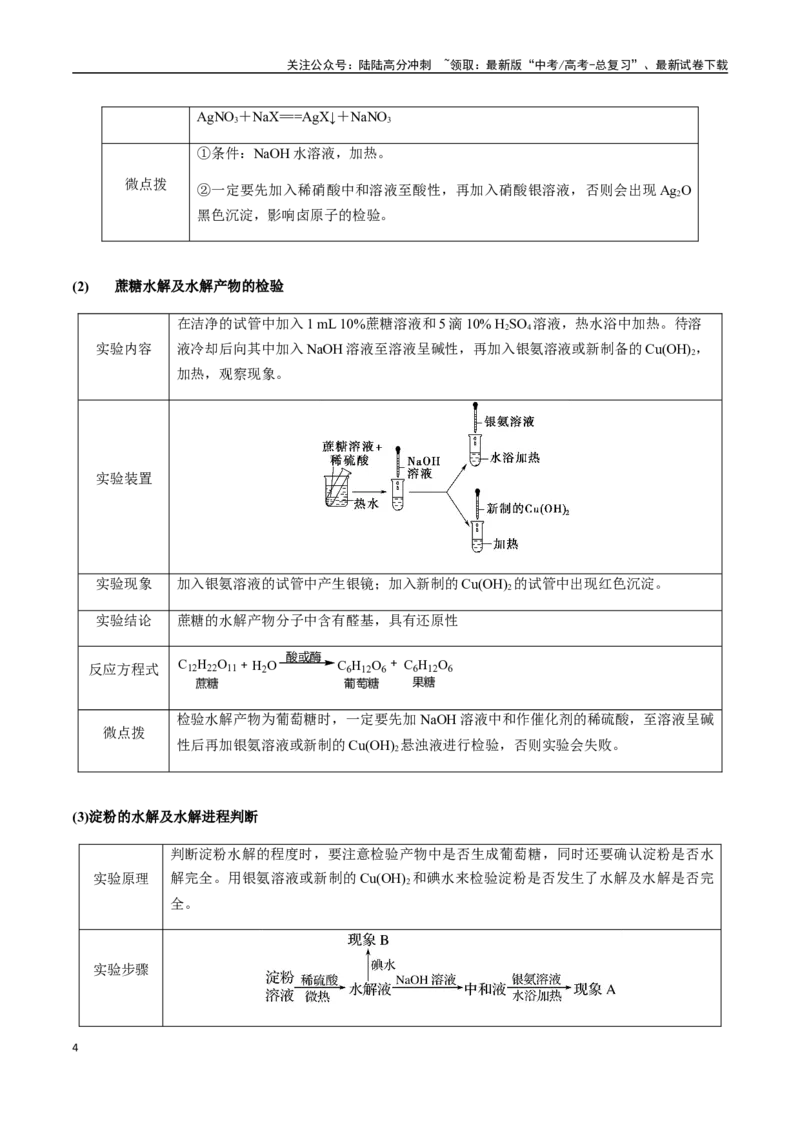 《考点70表格型实验方案的设计与评价（教师版）（新教材新高考）_05-化学-高考总复习_一轮复习_2025年_2025年高考化学一轮·考点讲义练习复习讲义（新教材新高考）_资料》第4页预览