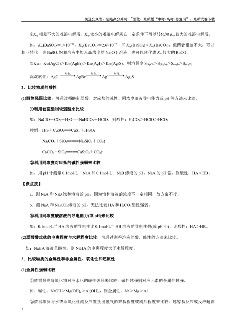 《考点70表格型实验方案的设计与评价（教师版）（新教材新高考）_05-化学-高考总复习_一轮复习_2025年_2025年高考化学一轮·考点讲义练习复习讲义（新教材新高考）_资料》第7页预览