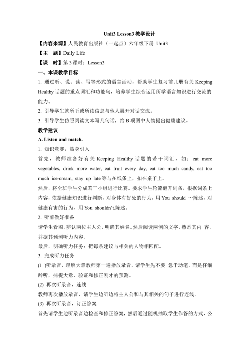 《Unit3Lesson3教学设计_小学1-6年级全科全套_1-6年级全科下册_六年级_英语_人教新起点六年级英语下册_教案_Unit3Lesson3教案》第1页预览