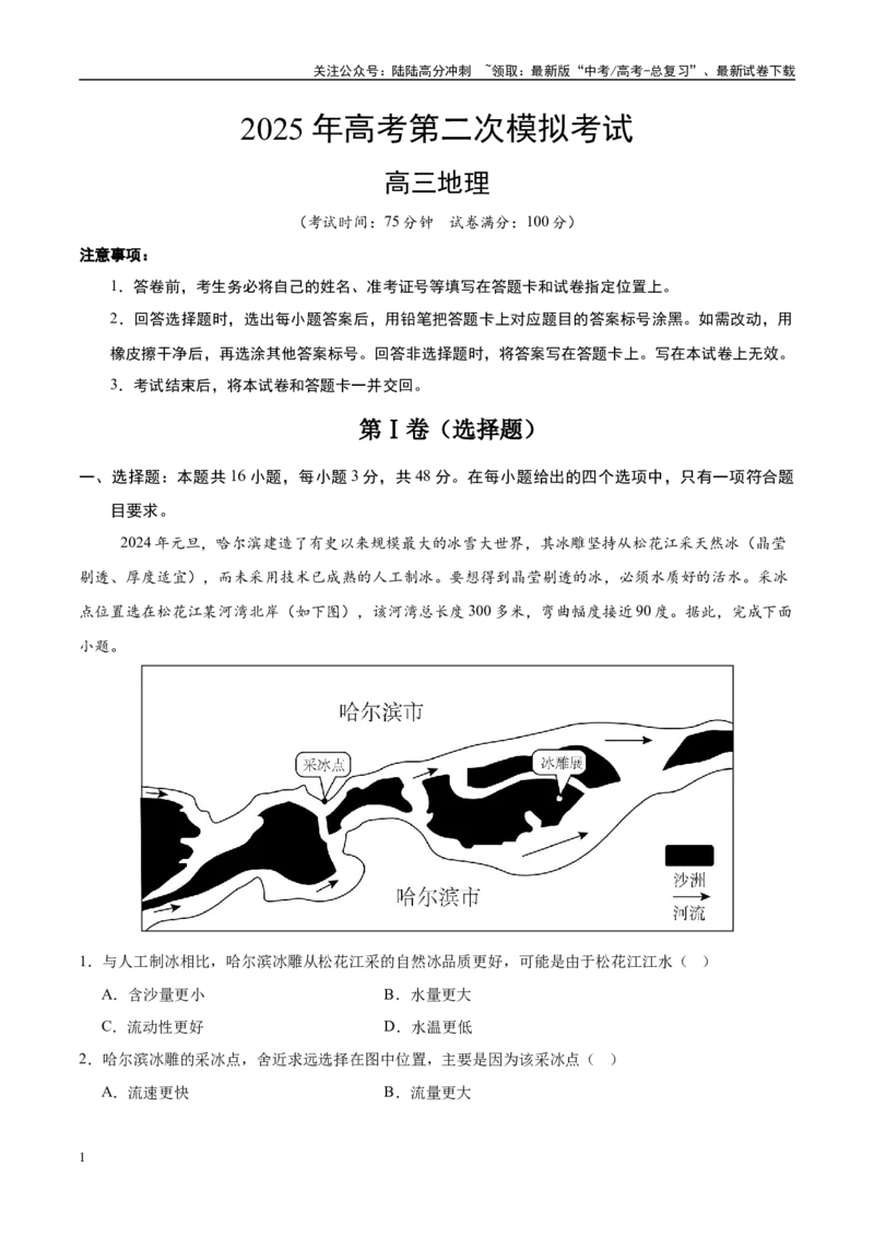 《地理（河南卷）（考试版）_07-地理-高考总复习_二轮复习_2025年_2025年高考地理第二次模拟卷16套_地理（河南卷）_地理（河南卷）-学易金卷：2025年高考第二次模拟考试》第1页预览
