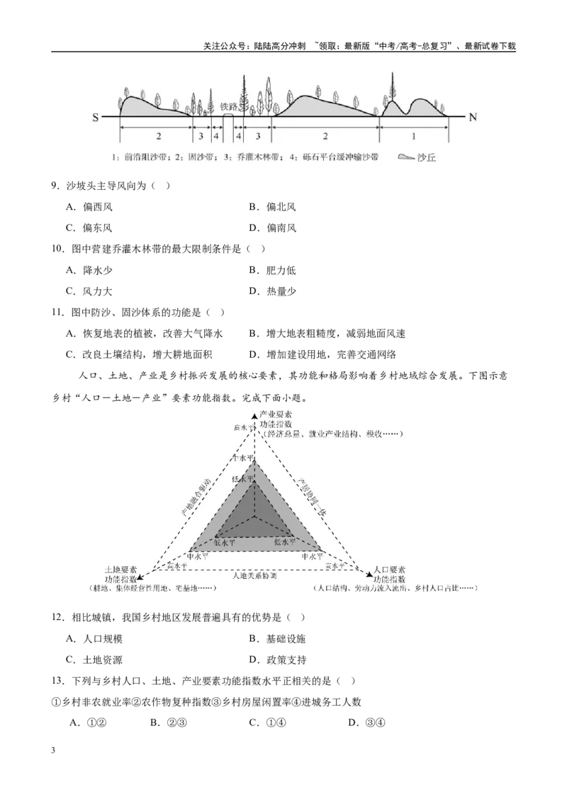 《地理（河南卷）（考试版）_07-地理-高考总复习_二轮复习_2025年_2025年高考地理第二次模拟卷16套_地理（河南卷）_地理（河南卷）-学易金卷：2025年高考第二次模拟考试》第3页预览