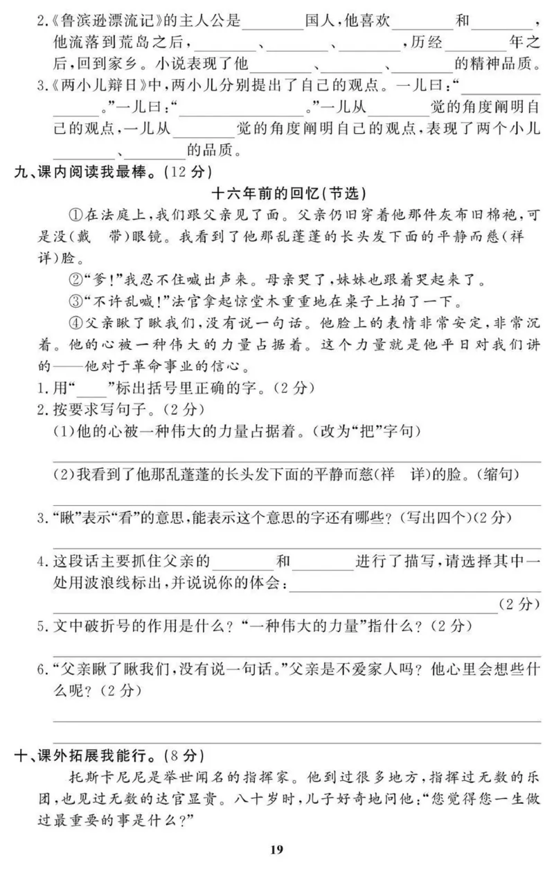 《黄冈期末6年级期末拔高试卷_小学1-6年级全科全套_1-6年级全科下册_六年级_语文_语文六下期末试卷》第7页预览