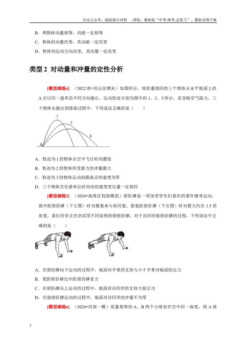 《专题13动量定理及应用（学生版）_04-物理-高考总复习_专项复习_2025年_2025年高考物理热点知识讲练与题型归纳（全国通用）_资料》第3页预览