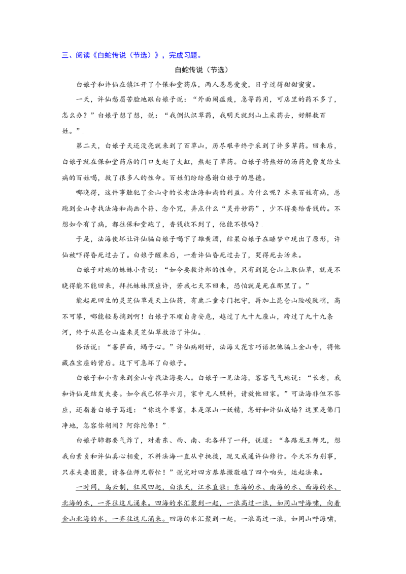 《五（上）语文第三单元语文要素阅读（含解析）_小学1-6年级全科全套_1-6年级全科上册_五年级_五年级上语文_语文五上阅读理解专项》第7页预览