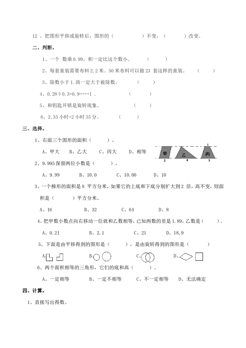 《五（上）西师版数学期末真题卷.7_小学1-6年级全科全套_1-6年级全科上册_五年级_五年级上数学_A五年级数学（西师大版）_西师大数学五上期末测试》第2页预览
