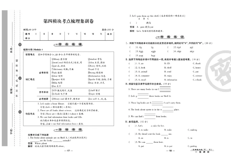 《《一线调研卷》一线调研卷5年级英语外研版下册_小学1-6年级全科全套_1-6年级全科下册_五年级_五年级下英语_英语五下外研版3起》第10页预览